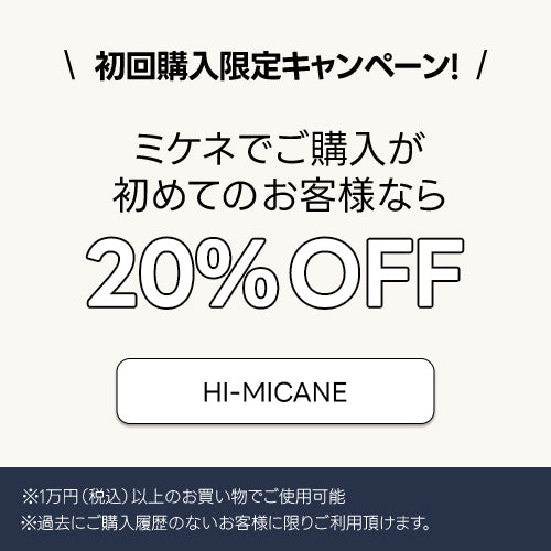 初回購入限定キャンペーン